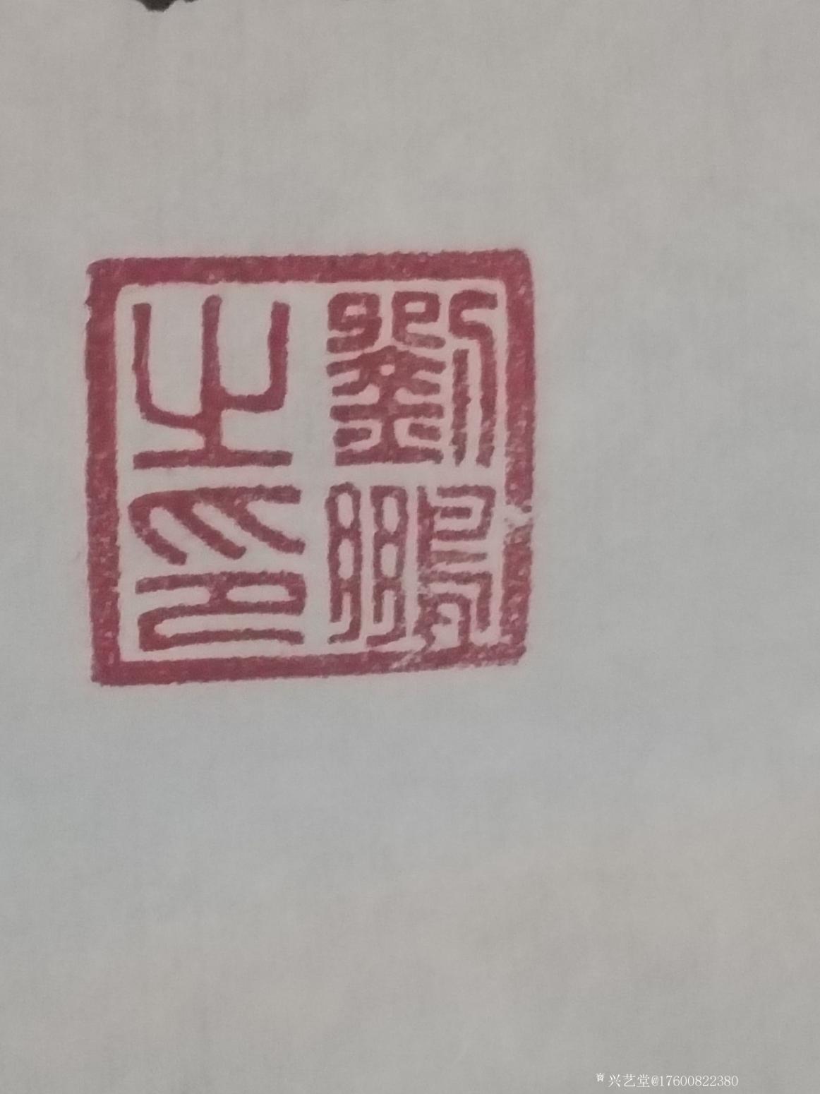 17600822380書法作品《書法新作》【圖5】