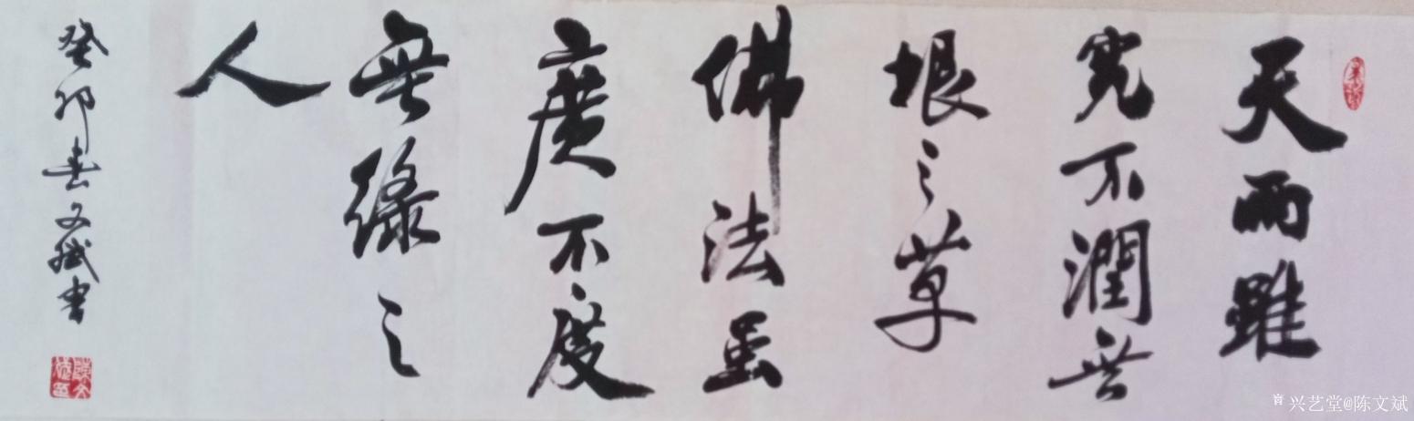 陳文斌書法作品《佛語(yǔ)》