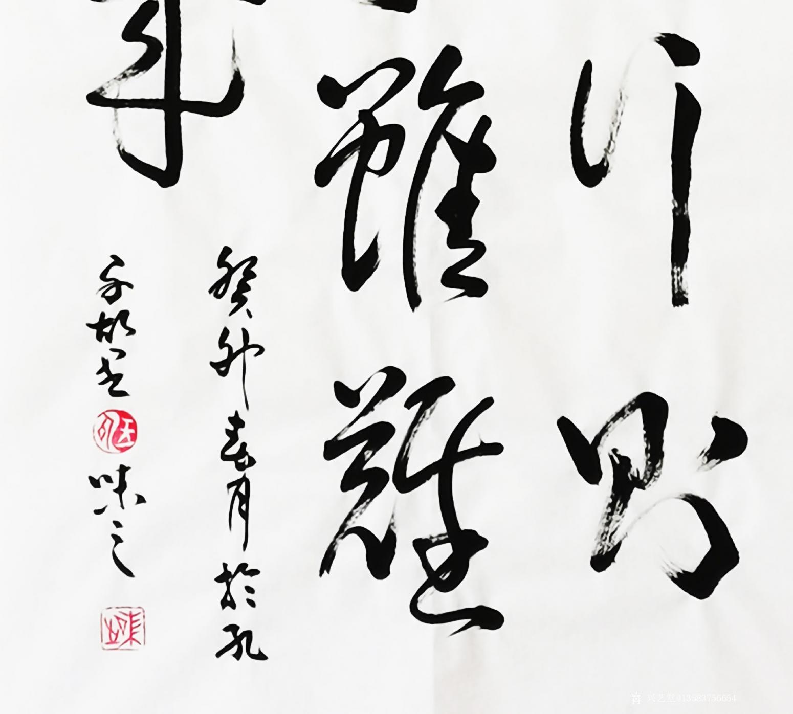 13583756654書法作品《路雖遠(yuǎn)行則將至》【圖1】