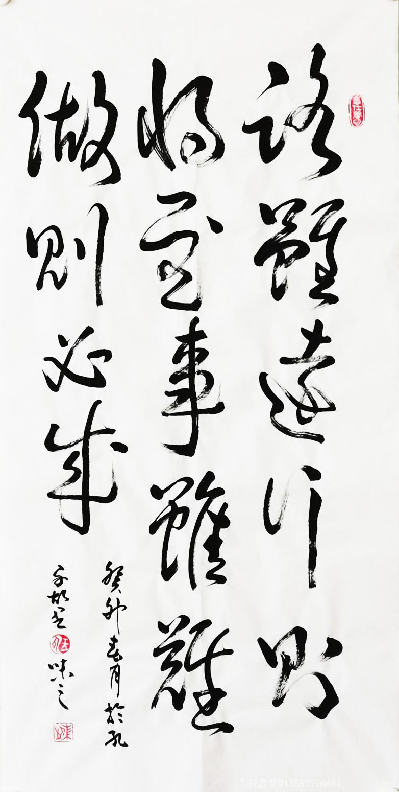 13583756654書法作品《路雖遠(yuǎn)行則將至》【圖3】