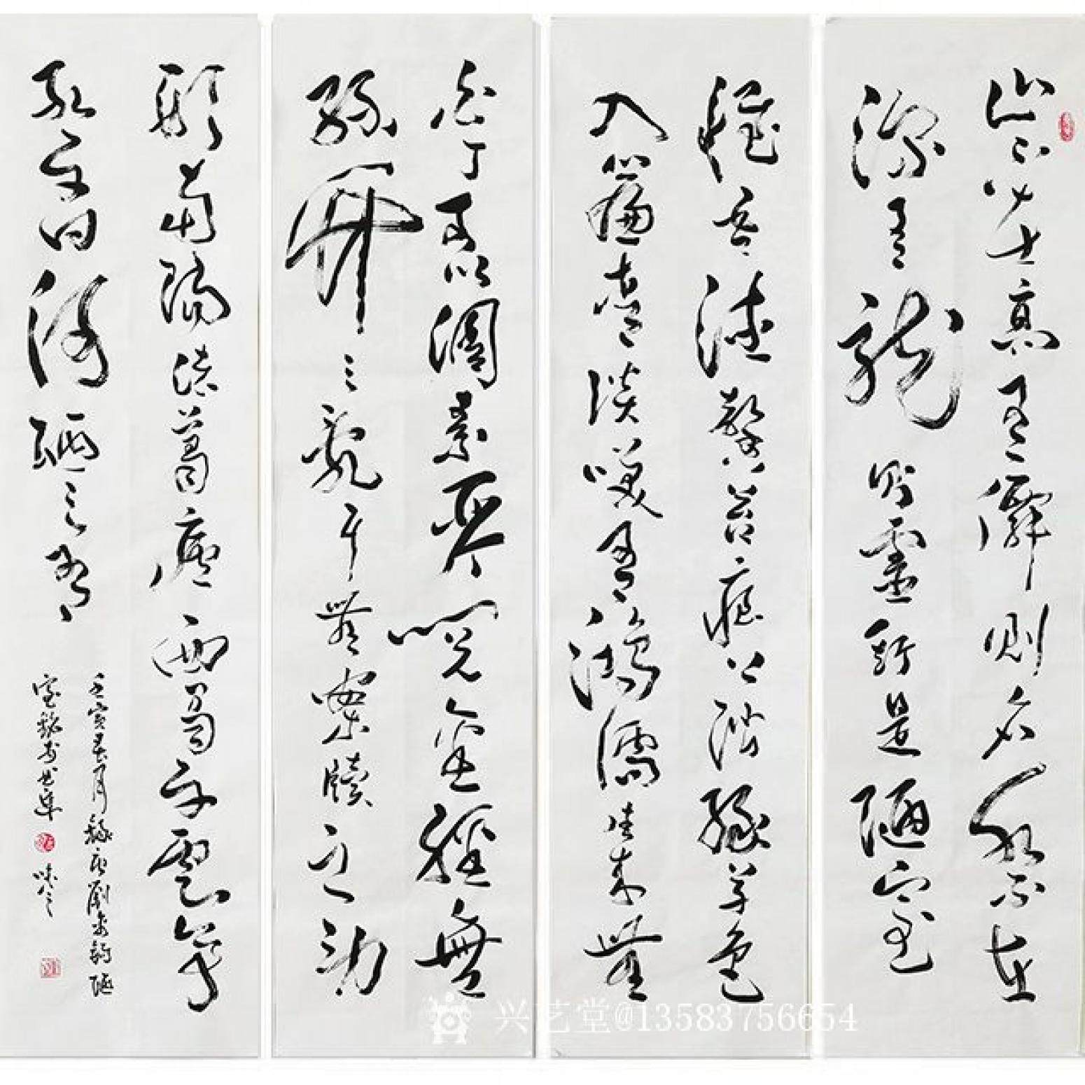 13583756654書法作品《陋室銘四條屏》