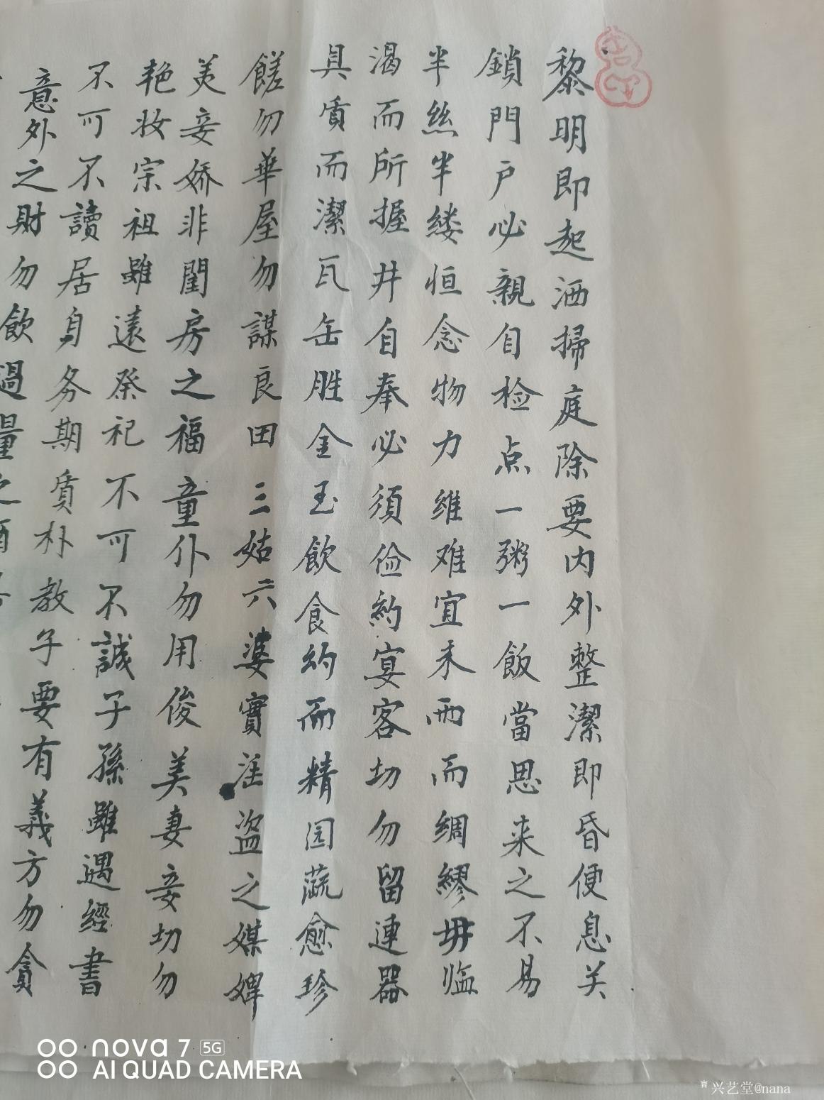 nana書(shū)法作品《《朱子家訓(xùn)》》【圖0】