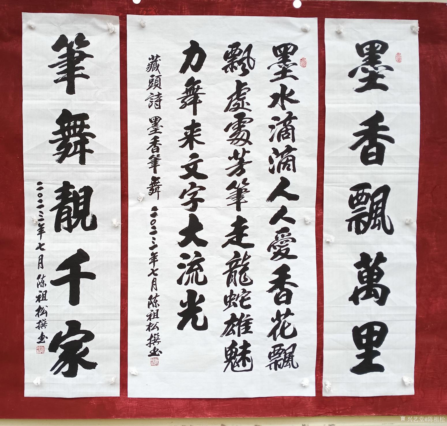 陳祖松書法作品《墨香筆舞》【圖0】
