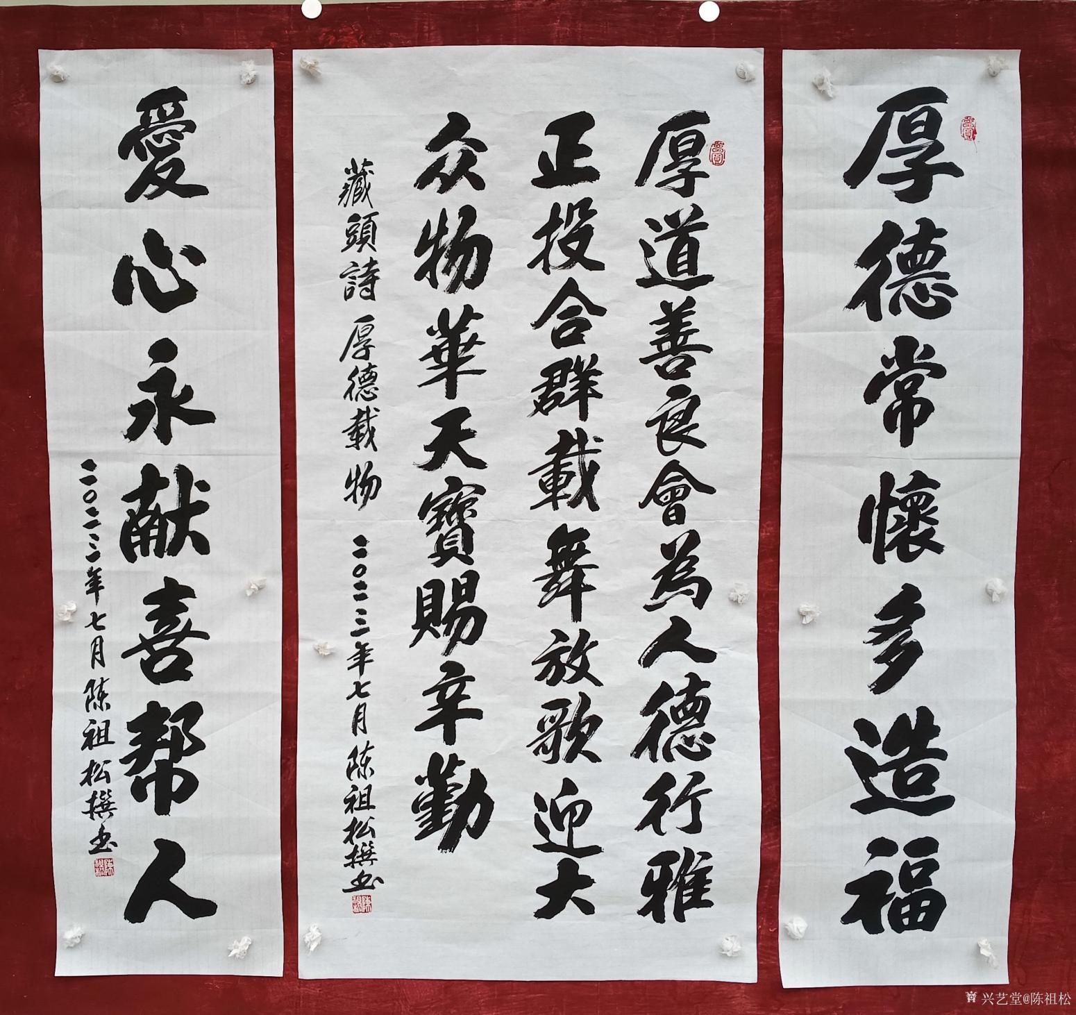 陳祖松書法作品《厚德載物》