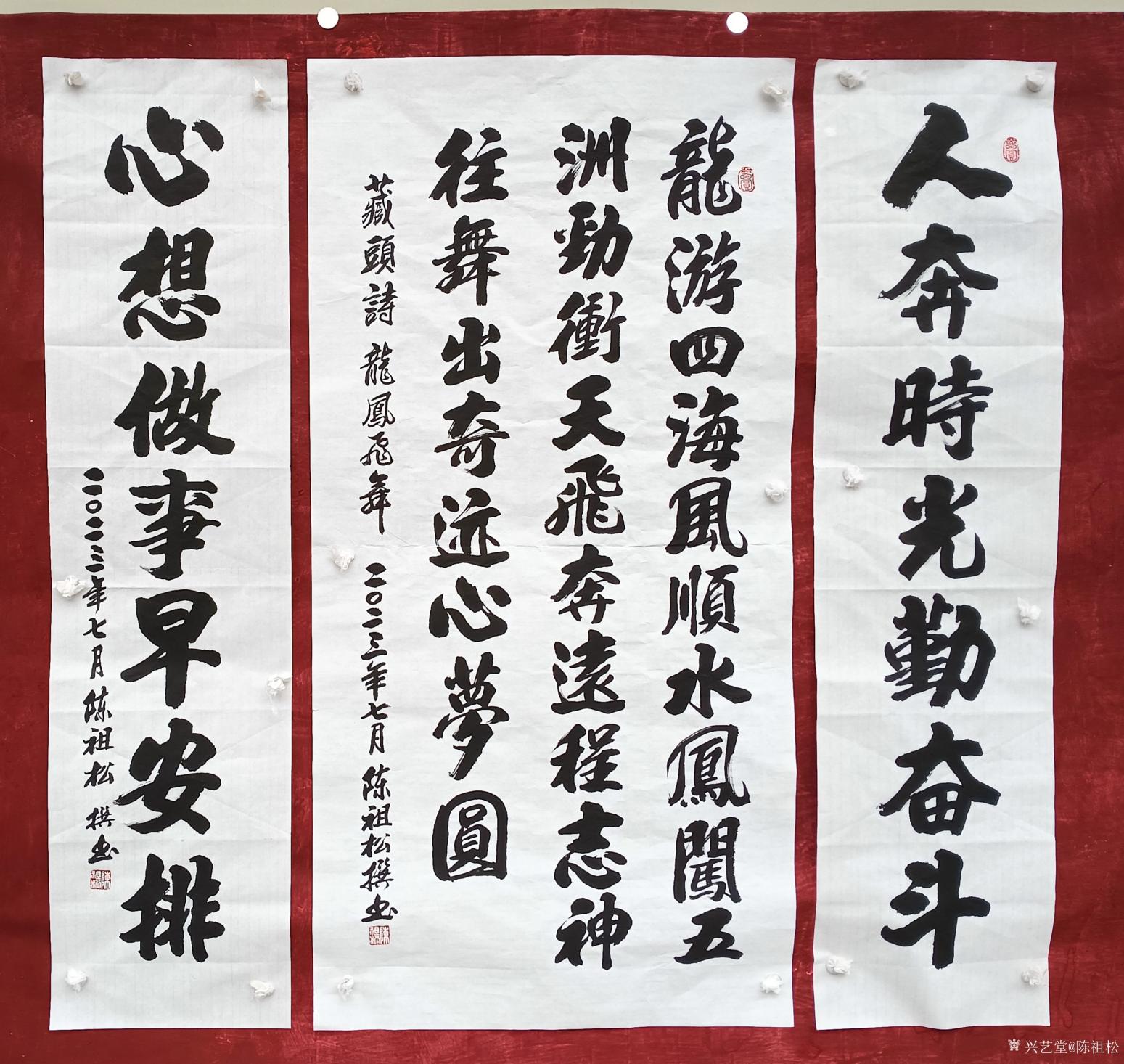 陳祖松書法作品《龍鳳飛舞》