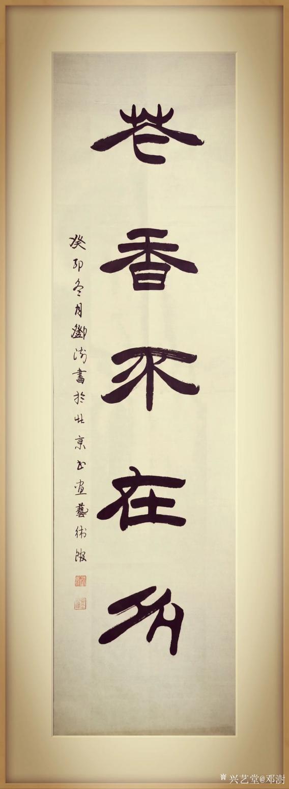 鄧澍國畫作品《艷冠群芳》【圖0】