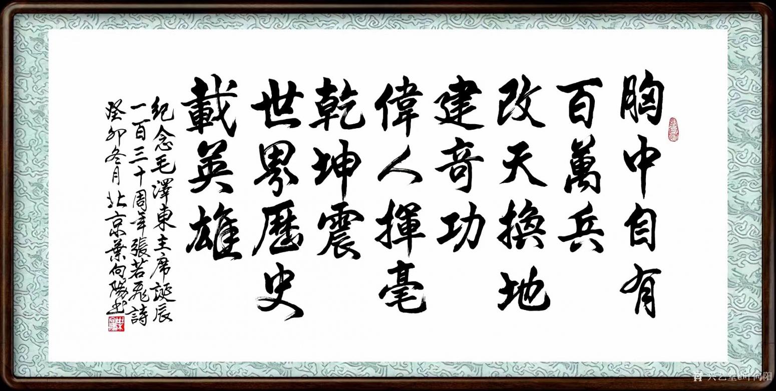 葉向陽書法作品《行楷-胸中自有百萬兵》【圖0】