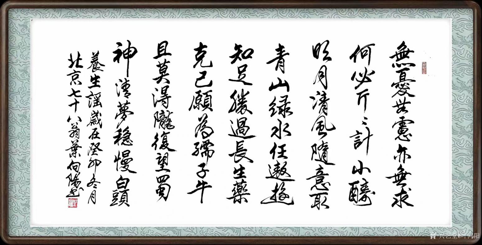 葉向陽書法作品《行書-養(yǎng)生謠》【圖0】