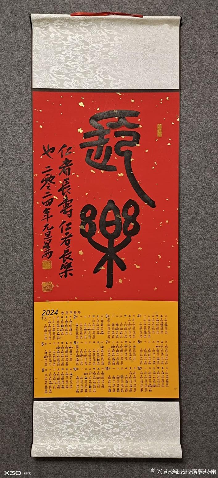書(shū)畫(huà)家韓星雨書(shū)法作品《篆書(shū)《長(zhǎng)樂(lè)》》