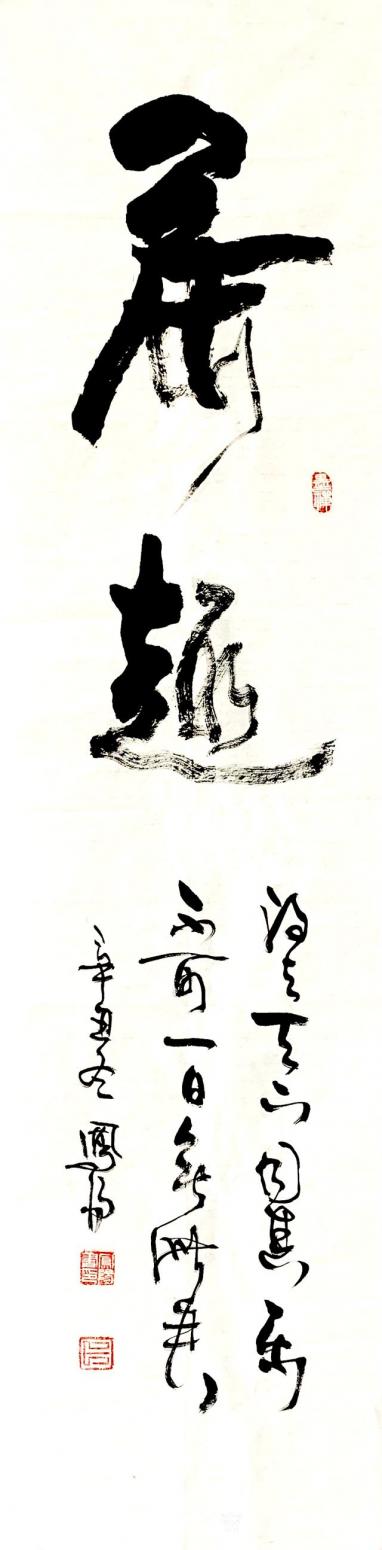 卜鳳陽(yáng)書(shū)法作品《卜鳳陽(yáng)書(shū)法《茶趣》》