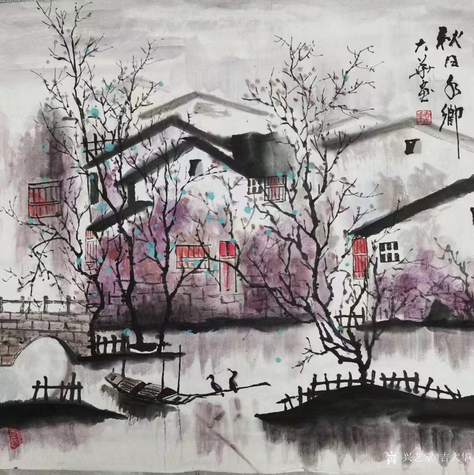 吉大華國畫作品《秋日水鄉(xiāng)》【圖0】