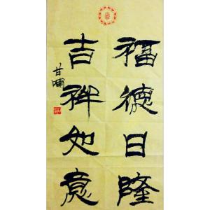 甘哺書法作品-《【書法】作者甘哺》