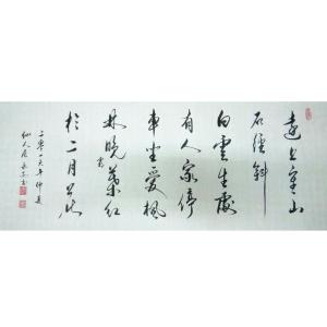 王永安書法作品-《【行書2】作者王永安》