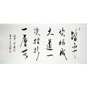 王永安書法作品-《【行書5】作者王永安》