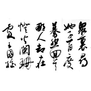 戚超國畫作品-《【書法 可定制】作者戚超》