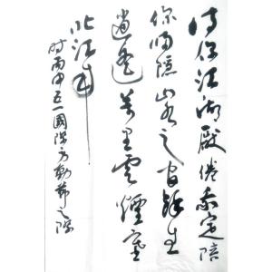 戚超國畫作品-《【書法 可定制】作者戚超》
