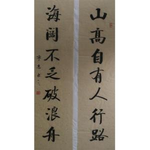 鄧寧志書法作品-《【山高...】作者鄧寧志》