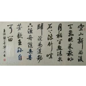 鄧寧志書法作品-《【空山...】作者鄧寧志》