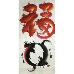 高文清國畫《【幅】作者高文清》