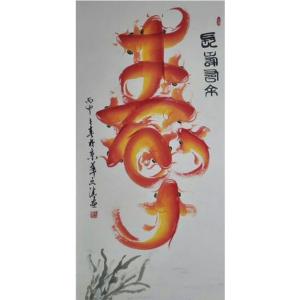 高文清國畫《【壽】作者高文清》