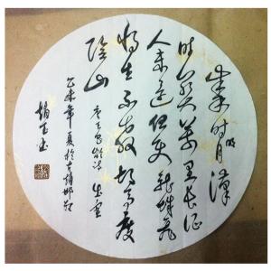 金石書(shū)法作品-《【書(shū)法1】作者金石》