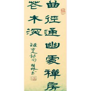 潘桂林書法作品-《【曲徑通幽處...】作者潘桂林》