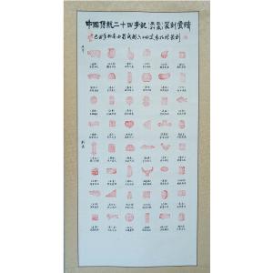 袁柏林書法作品-《【傳統(tǒng)二十四孝 單幅蓋印】作者袁柏林》