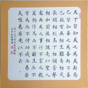 孫暉書法作品-《【 書法  硬卡】作者孫暉》