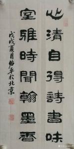 柳佑平書法作品-《翰墨香》