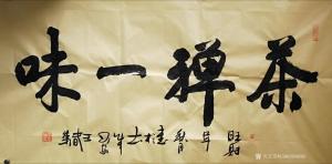 15902938295書法作品-《王春榮書法》