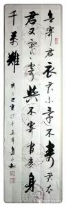 藝術(shù)品圖片:藝術(shù)家許永鋼書(shū)法作品名稱(chēng)《行書(shū)-寄征衣》議價(jià)