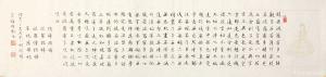 艾雄恒書法作品-《行書-心經(jīng)》