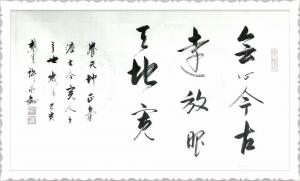 藝術(shù)品圖片:藝術(shù)家許永鋼書(shū)法作品名稱(chēng)《行書(shū)-會(huì)心今古遠(yuǎn)》議價(jià)