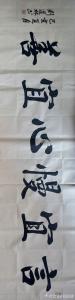 藝術(shù)品圖片:藝術(shù)家劉道林書(shū)法作品名稱(chēng)《言宜慢心宜善》議價(jià)