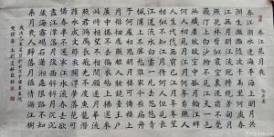 藝術(shù)品圖片:藝術(shù)家劉道林書(shū)法作品名稱(chēng)《春江花月夜》議價(jià)
