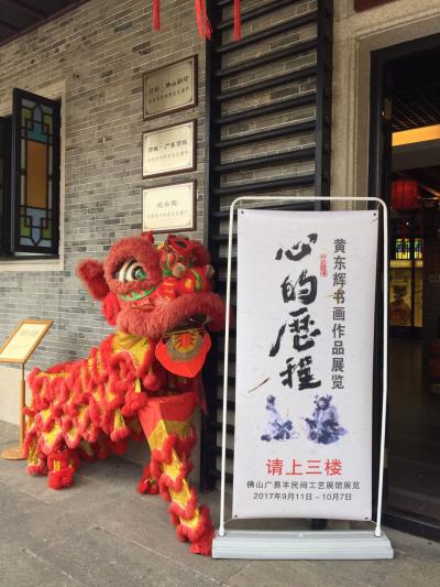 黃東輝日記-黃東輝書(shū)畫(huà)展
時(shí)間:2017.9.11--10.7
地點(diǎn):廣東省佛山市廣易豐【圖1】