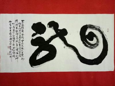 張尚國(guó)日記-墨龍躍舞勢(shì)騰云
  偽態(tài)欲飛勿見行
    待到他日修正果
      氣【圖3】