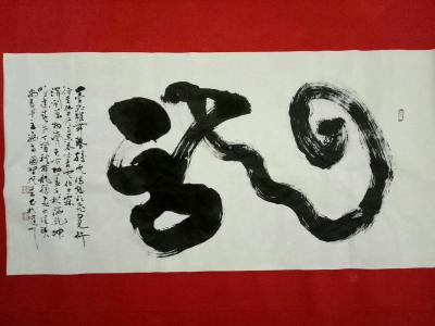 張尚國(guó)日記-墨龍躍舞勢(shì)騰云
  偽態(tài)欲飛勿見行
    待到他日修正果
      氣【圖4】