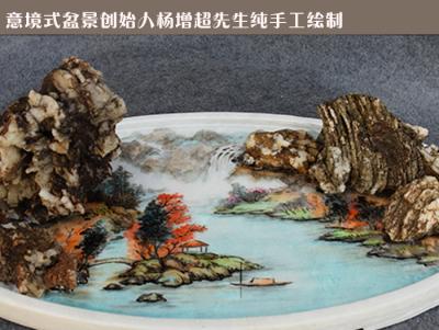 楊增超日記-意境式盆景欣賞【圖1】