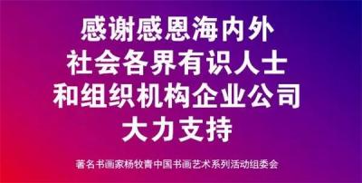 楊牧青日記-做一名合格的中國書畫家才能問心無愧
原創(chuàng) 2018-01-30 CCAD智庫 【圖2】