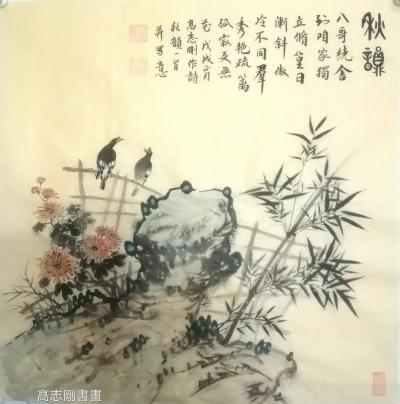 高志剛?cè)沼?高志剛國畫作品《秋韻》
規(guī)格:四尺斗方69x69cm
材料:仿古灑金宣紙軟片【圖2】