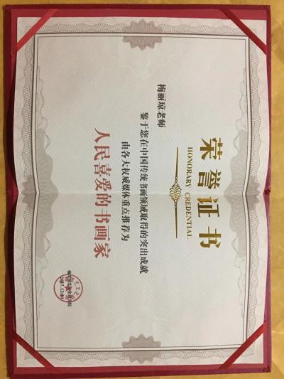 梅麗瓊榮譽(yù)-由“翰墨國(guó)藝文化研究院”主辦機(jī)構(gòu)發(fā)行的《人民喜愛(ài)的書(shū)畫(huà)家》該書(shū)在“中國(guó)東方航空”【圖2】