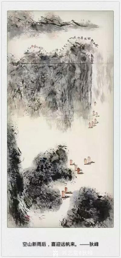 狄峰日記-國(guó)畫山水《空山新雨后,喜迎遠(yuǎn)帆來(lái)》
鑒賞評(píng)論家古音:狄峰先生的這幅作品(空山新【圖1】