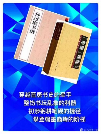 王根權收藏-唐孫過庭【書譜·書碟論·第二十六章·《筆陣圖》】譯文(摘自王根權著《〈書譜〉品評【圖2】