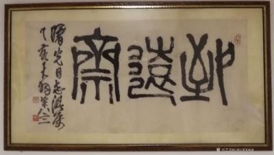 馬曙光收藏-齊白石 花卉草蟲   132*46Cm     大家簡(jiǎn)介百度可查
    錢松【圖4】