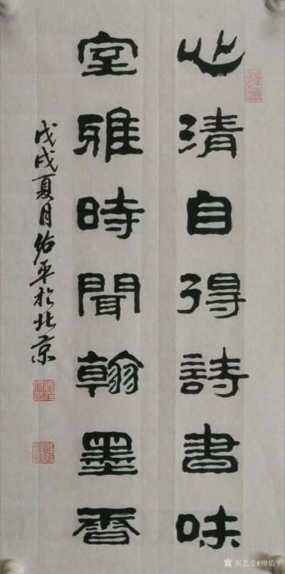 柳佑平日記-書法作品《心清自得詩書味,室靜時(shí)聞翰墨香》
  《道德經(jīng)》中