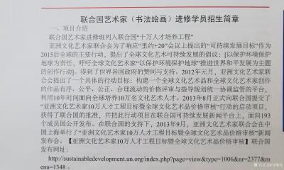 馬曙光日記-聯(lián)合國亞文聯(lián)書畫藝術(shù)人才招生簡章
.                 聯(lián)系短信【圖1】
