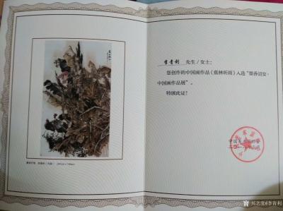 李青利榮譽(yù)-國(guó)畫作品《蕉林聽雨》入選“墨香詔安-中國(guó)畫作品展”--中國(guó)美術(shù)家協(xié)會(huì)2018年5【圖1】