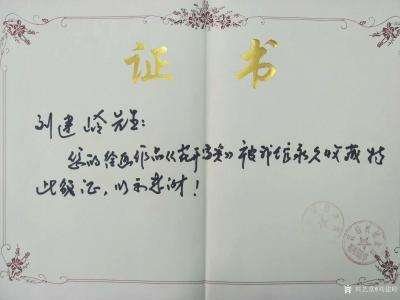 劉建嶺榮譽(yù)-這是在2018年4月26日去革命圣地“西柏坡”舉行書畫聯(lián)誼活動(dòng)時(shí)頒發(fā)的作品和收藏【圖2】