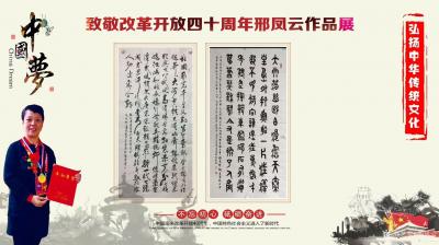 邢鳳云榮譽(yù)-2018.5.18日邢鳳云收到中國(guó)品牌 新時(shí)代 新征程 首屆華夏品牌名家推選榜活【圖4】